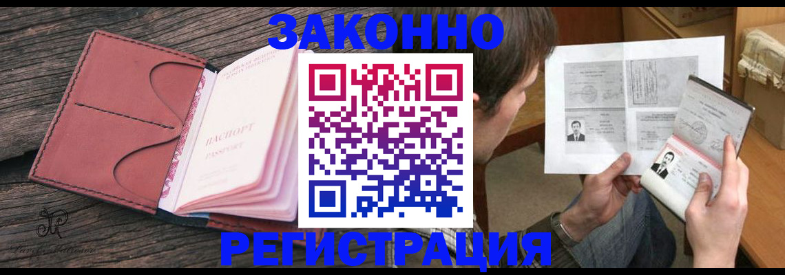 прописка гарантия в Ногинске