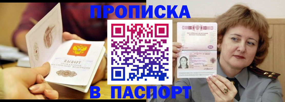 прописка паспорт в Ногинске