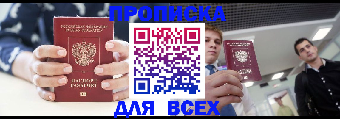 временная регистрация купить в Ногинске