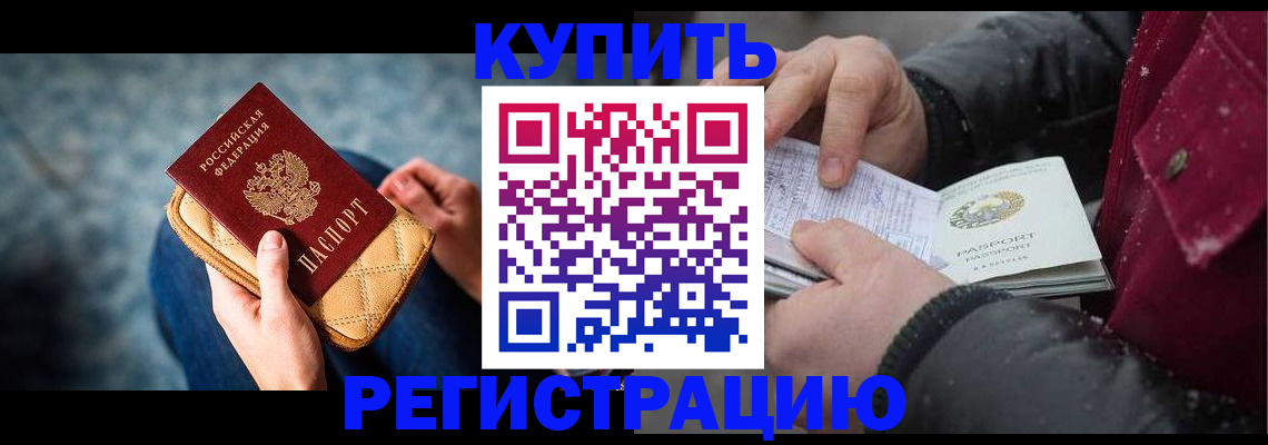 прописка паспорт в Ногинске